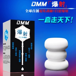 日本DMM-爆射白晶(隱密型)訓練自慰器-溫和的刺激