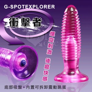 G-SPOTEXPLORER‧衝擊者 - 螺旋震動後庭塞