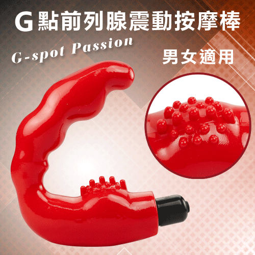 G-spot Passion 玩趣世界 G點前列腺震動按摩棒﹝男女適用﹞