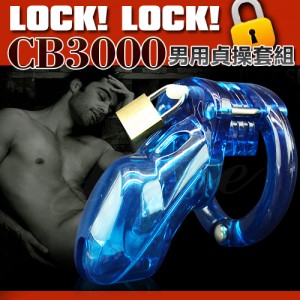 CB3000 男性貞操裝置-升級版(透明藍)