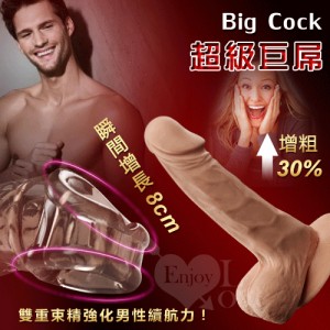 Big Cock 超級巨屌‧雙重束精水晶威猛套﹝可增粗30% 增長8公分﹞