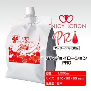 日本ENJOY TOYS＊エンジョイローションPRO 袋裝潤滑液_1000ML
