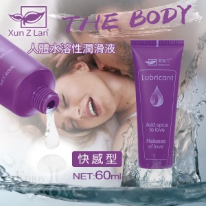 Xun Z Lan‧THE BODY 人體水溶性潤滑液 60g﹝快感型﹞
