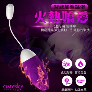 omysky-嬌愛 火熱加溫USB充電10段變頻震動矽膠跳蛋-玫紫色