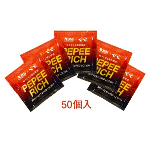 日本NPG＊PEPEE RICH 濃厚水性潤滑液_5ml(50入)