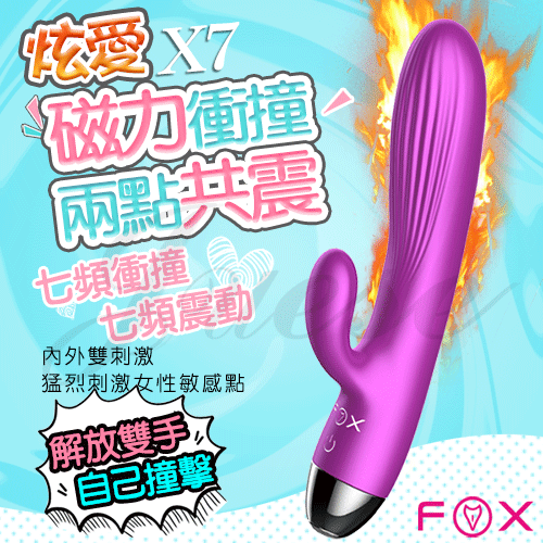 英國FOX-炫愛X7 7段變頻 磁力衝撞震動按摩棒-紫