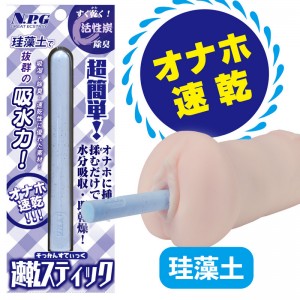 日本NPG超簡單珪藻土活性碳除臭速乾除濕吸水棒(適用各種自慰膜套)