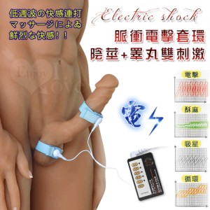 Electric shock 脈衝電擊 陰莖+睪丸雙刺激套環	 			*