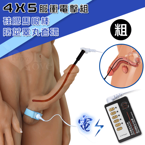 Electric shock 4模式5脈衝電擊組-粗﹝6mm硅膠尿道馬眼棒+陰莖睪丸套環﹞