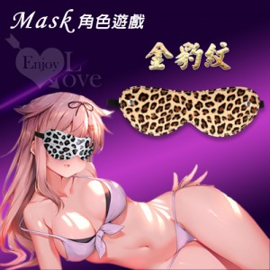 Mask 角色遊戲 ‧ 金豹紋皮革毛絨眼罩-遮光隱目