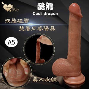 Enjoy Love 酷龍系列 ‧ Cool dragon ​9.2吋 超高仿真皮紋雙層液態硅膠肉感陽具﹝A5款﹞