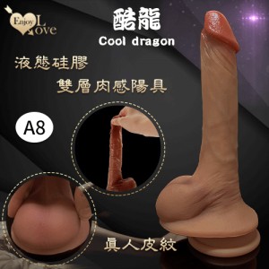 Enjoy Love 酷龍系列 ‧ Cool dragon 9.1吋 超高仿真皮紋雙層液態硅膠肉感陽具﹝A8款﹞