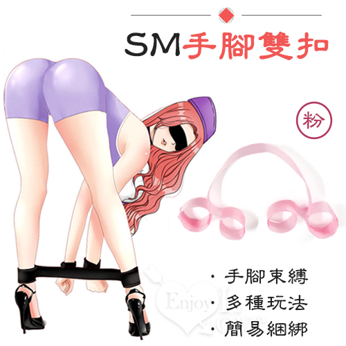 SM遊戲 ‧ 簡易型手脚雙扣 - 粉色
