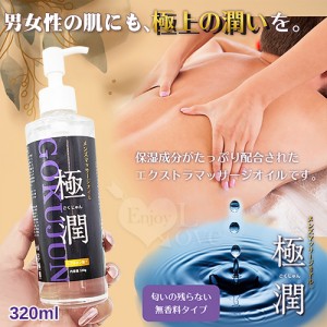 日本NPG．最上級の潤い 極致水潤保濕水溶性按摩潤滑液 320ml