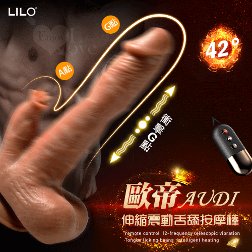 LILO 來樂 ‧ Audi 歐帝 無線遙控/12頻伸縮震動/舌撩舔豆/智能加溫 逼真吸盤按摩棒