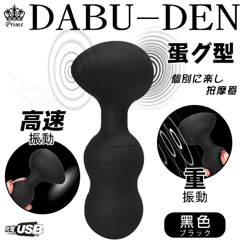 日本Prime ‧ DABU-DEN蛋グ型 10x10強力振動個別に楽し按摩器﹝雙邊可獨立控制﹞黑