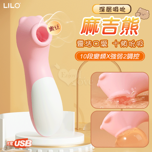 LILO 來樂 ‧ 麻吉熊 10段變頻X強弱2調控 強吻口愛蜜豆USB充電深層吸吮器-粉色