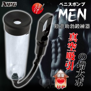 日本NPG．ペニスポンプ MEN 真空吸引の増大ポ陰莖助勃鍛練器