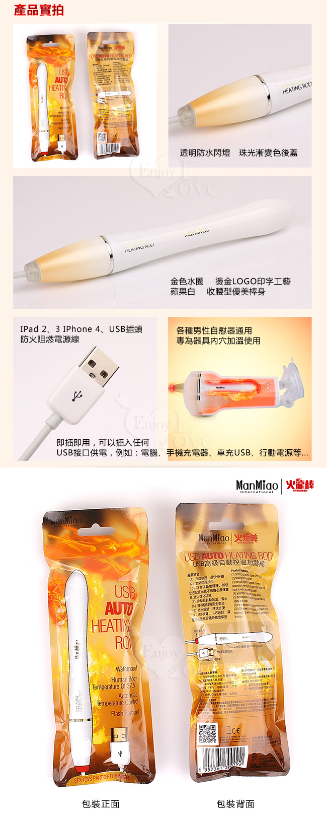 ManMiao 火龍棒‧全自動溫控USB加熱棒﹝自慰器飛機杯專用﹞