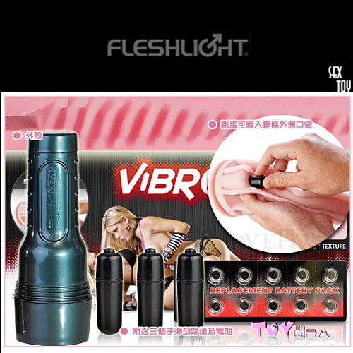美國Fleshlight-Vibro Touch極限震撼觸感