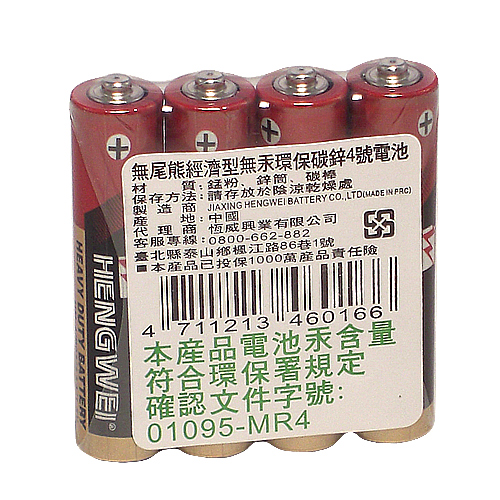 【HENGWEI】4號環保碳鋅電池(4顆入)