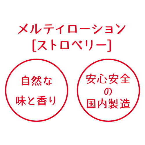 日本EXE＊メルティローション ストロベリー 潤滑液(草莓)