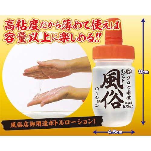 日本A-one＊ポケット風俗ローション 潤滑液_100ml