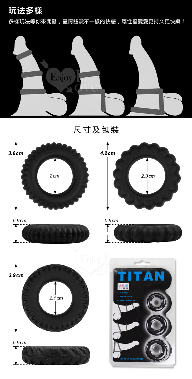 【BAILE】TITAN 猛男鎖精持久三套裝凸齒環 - B款
