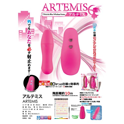 【日本 對子哈特】アルテミス(ARTEMIS) 無線遙控跳蛋