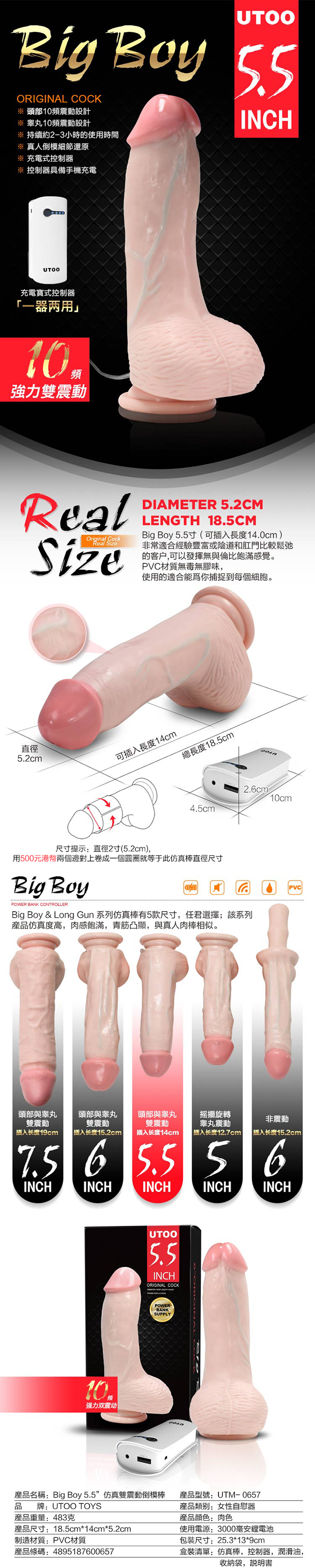 香港UTOO-Big Boy 真人倒模5.5吋10段變頻雙震動逼真老二棒(頭部+睪丸震動)