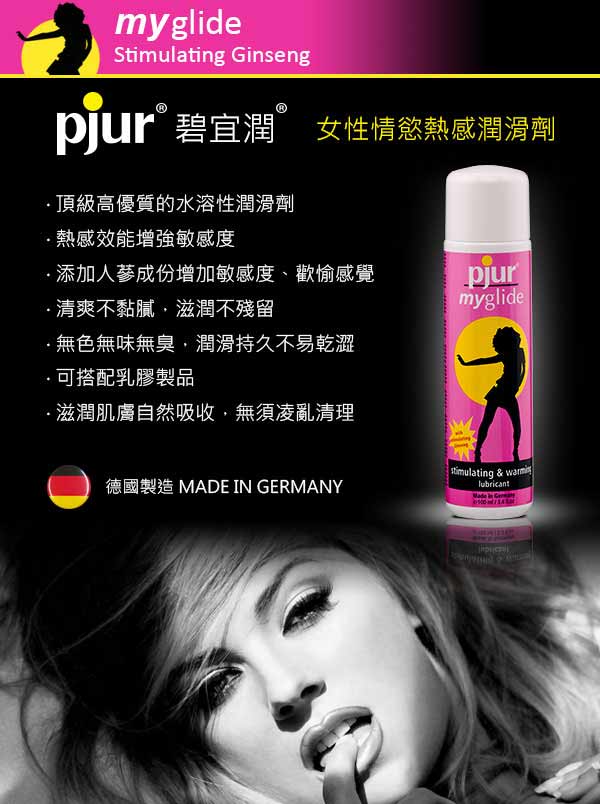 德國Pjur-Myglide女用熱感潤滑劑 100ML