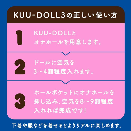 日本 EXE＊KUU-DOLL［くうドール］3 幸福人偶充氣娃娃