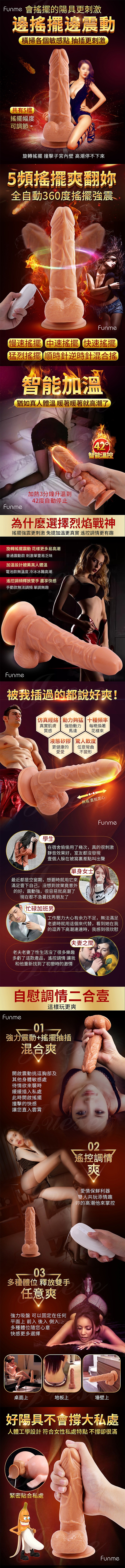 香港Funme-烈焰戰神 5段搖擺+10段震動 智能加溫逼真老二棒-大號