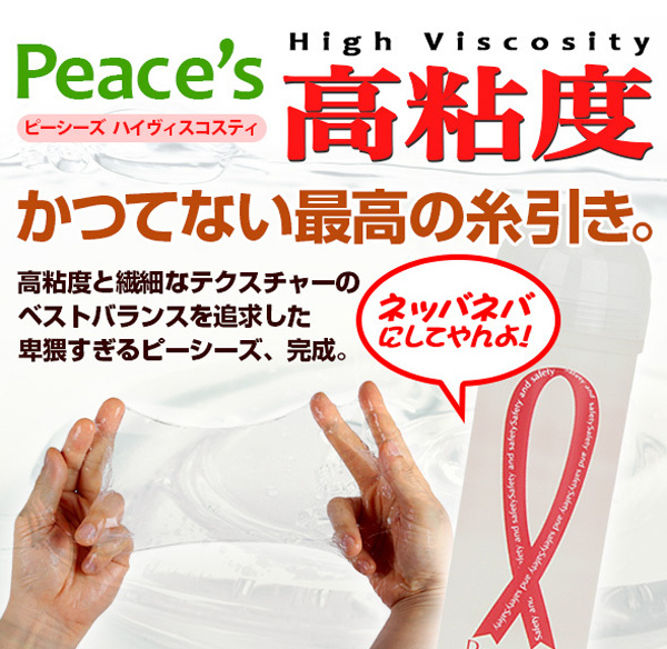 日本Rends＊Peace‘s（ピーシーズ） 高粘度潤滑液_360ML