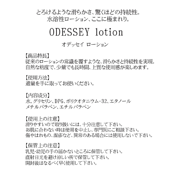 日本Magic eyes＊ODYSSEY lotion 自然水溶性潤滑液_300ml