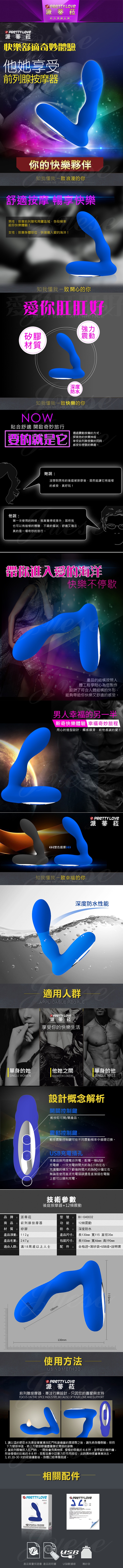 PRETTY LOVE-BRAVE 12段變頻震動充電式前列腺按摩器-藍(特)