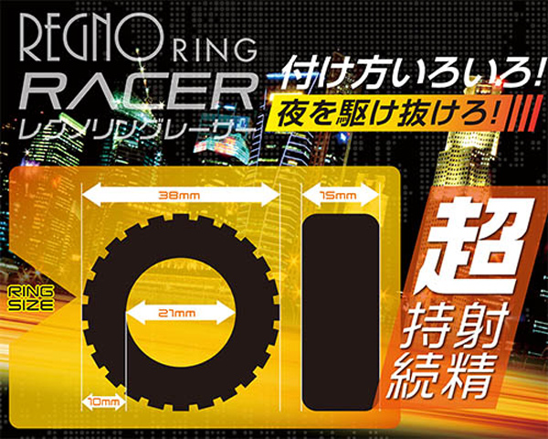 日本A-one＊レグノリング　レーサー 猛男屌環