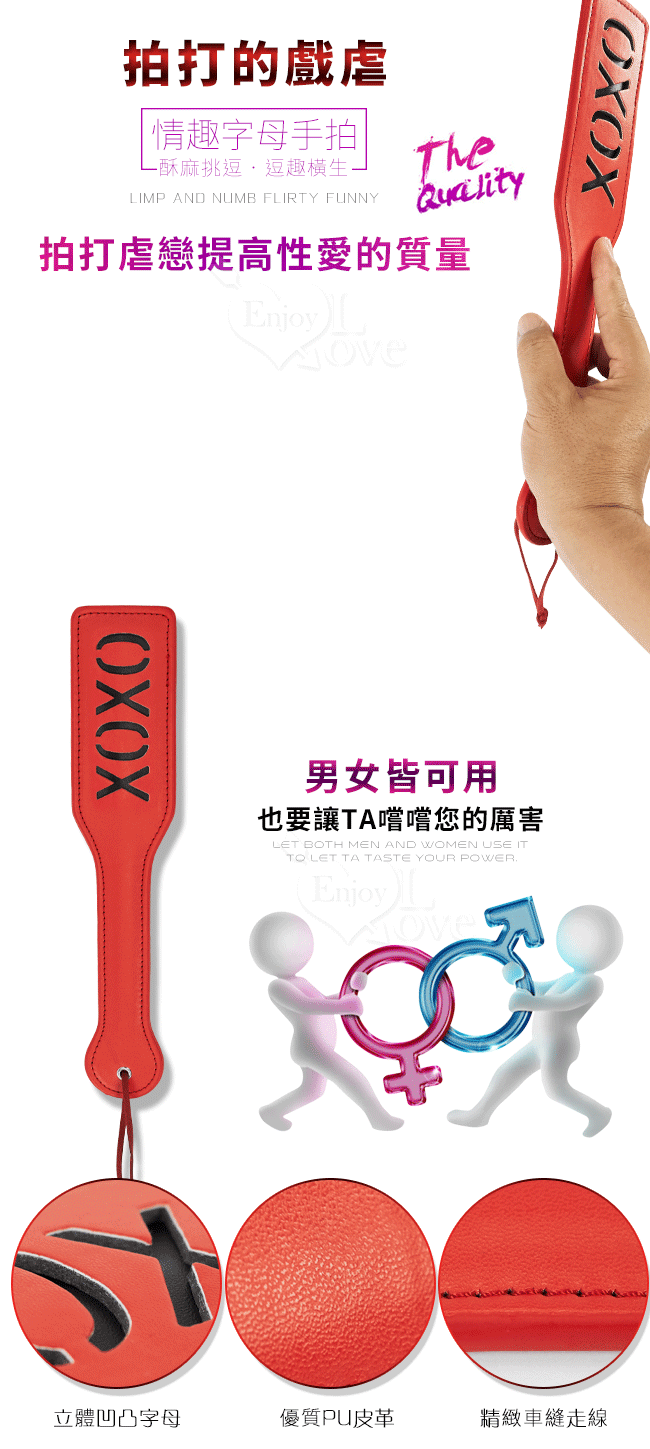 【拍の戲虐】XOXO - 親親抱抱 情趣字母手拍﹝紅﹞
