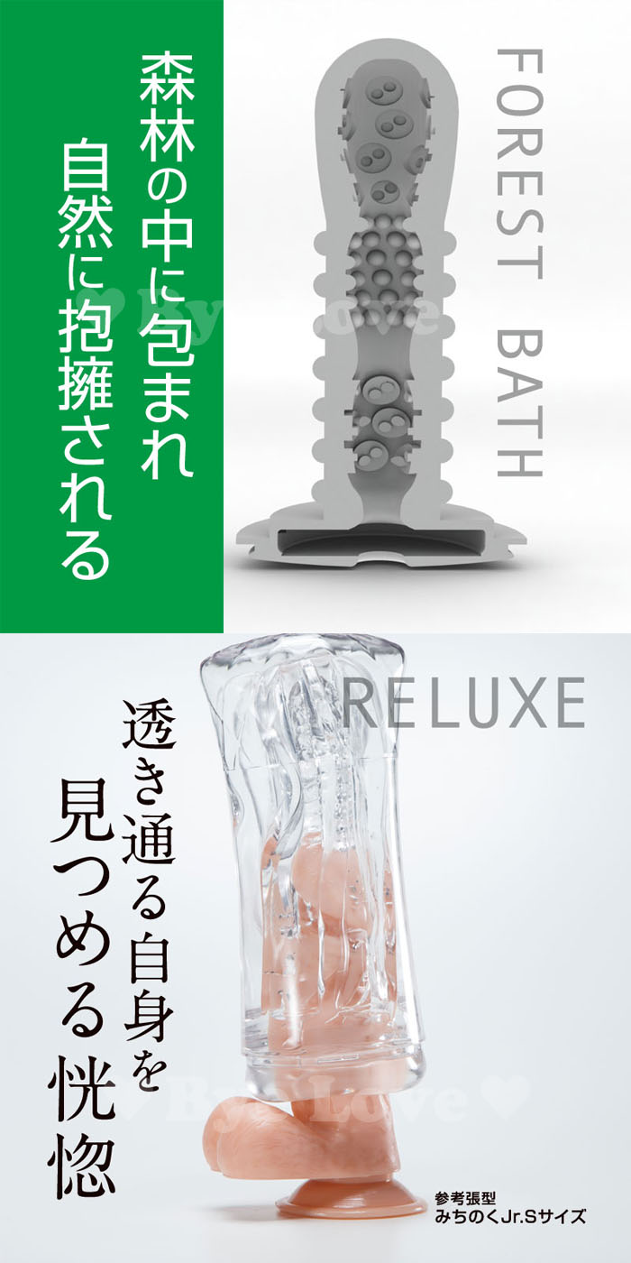 日本NPG＊リラクゼ フォレストバスグリーン Reluxe 森林浴 高潮飛機杯