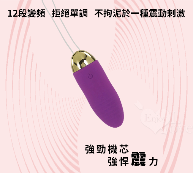 Elves 舞動精靈‧無線遙控12段變頻跳蛋 - 紫 ﹝USB充電震力強勁﹞