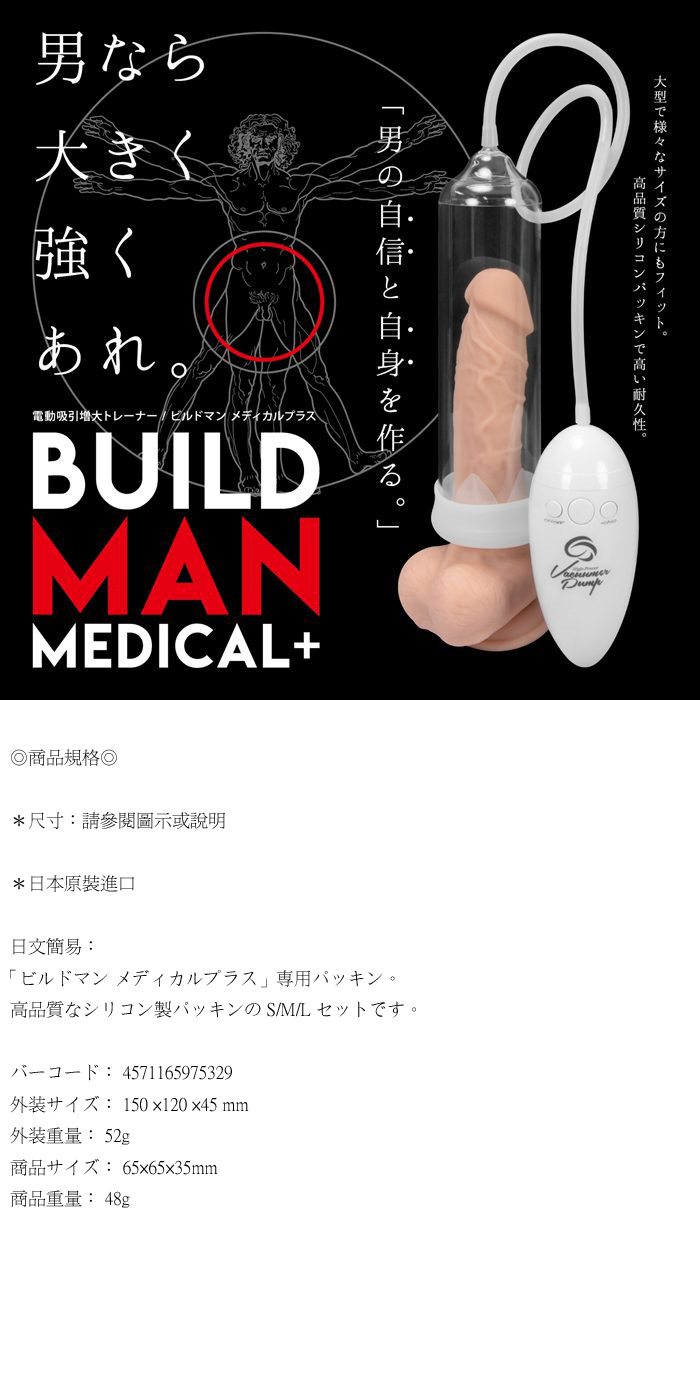 日本NPG＊BVILD MAN 陰莖高潮電動助勃器專用配件(S/M/L尺寸)