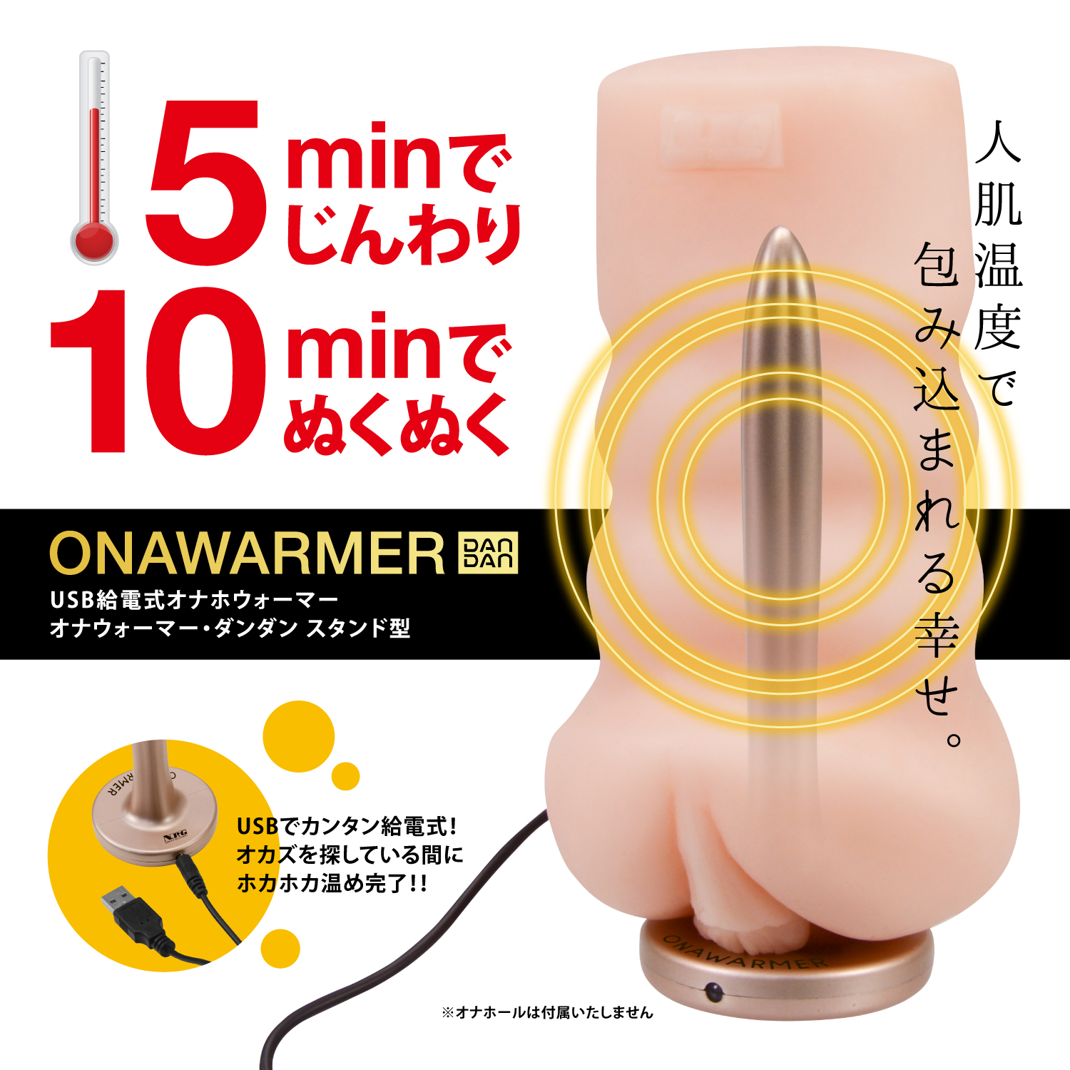 日本NPG＊自慰套加熱器(直立型)