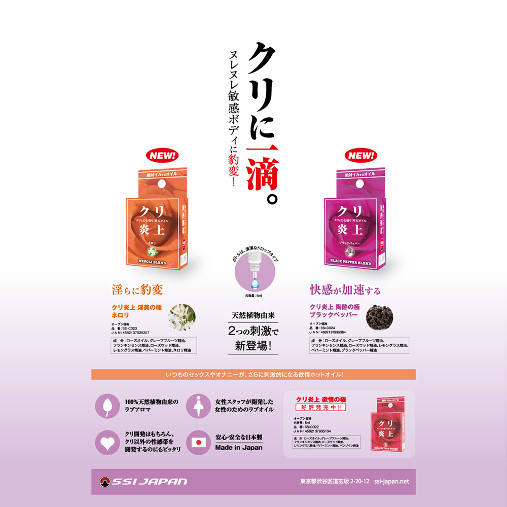 日本SSI JAPAN【女性專用油】栗子炎上陶醉至極黑胡椒精油女用提升專用油(5ml) 
