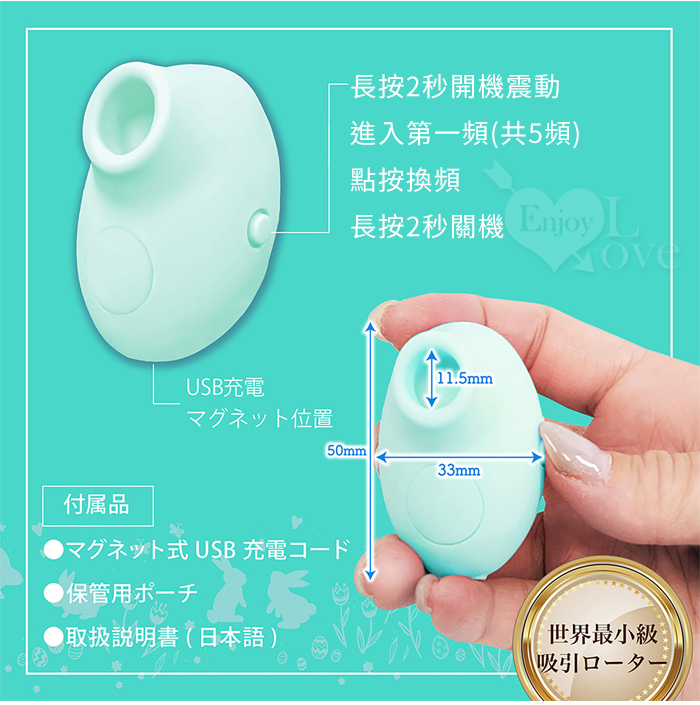 日本Mic．Micronizer 超小型5頻陰核う口吸体感い磁吸式充電刺激器﹝柔綠﹞