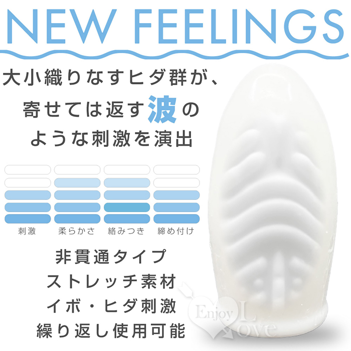 日本NEW FEELINGS．SURF 波紋型 しわの刺激彈力自慰蛋﹝有支撐收納架﹞