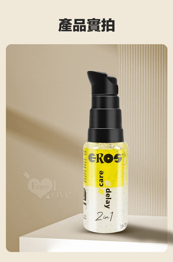 德國Eros ‧ 2in1 敏感肌膚潤滑x延時性愛效果 敏感久時潤滑凝膠 30ml