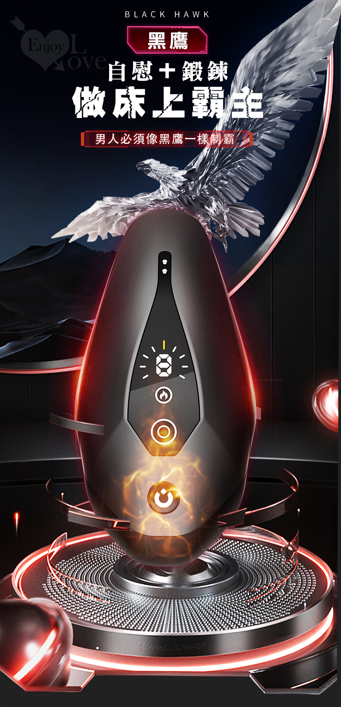 BLACK EAGLE 黑鷹 9X3震動拍打脈衝訓練硬漢雄風杯 - 開敞式﹝鍛煉+自慰+液晶觸控+加熱恆溫+磁吸充電﹞