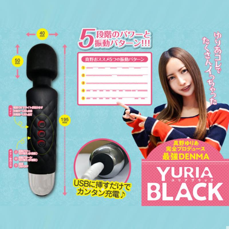 日本A-one 真野優莉亞 5段階震動USB充電電動按摩棒(黑色)