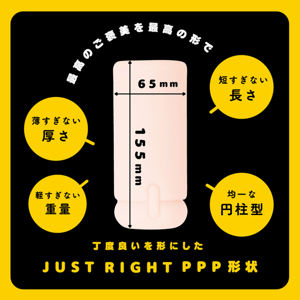 【日本PxPxP】理想肉穴JUST RIGHT MOTTO男用自慰杯