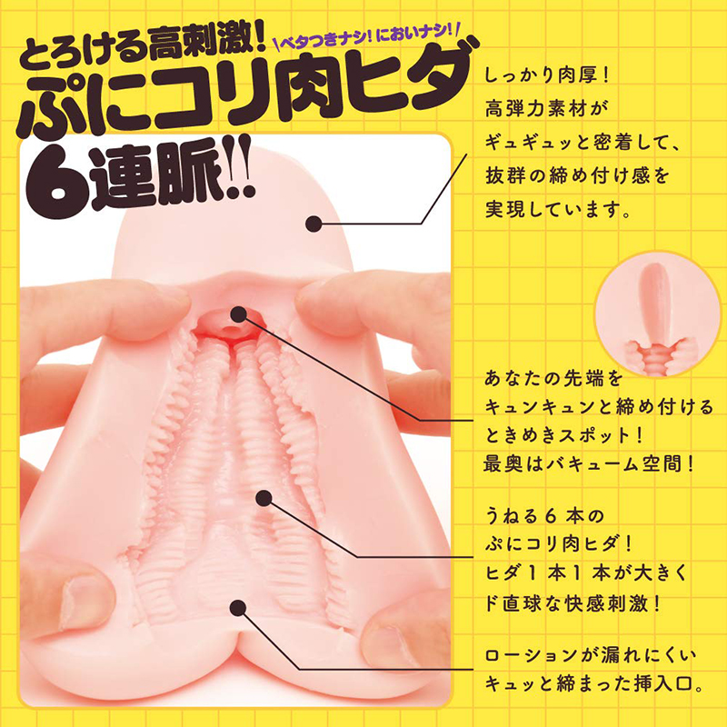 【日本GPRO】極皺褶處女 男用夾吸自慰器